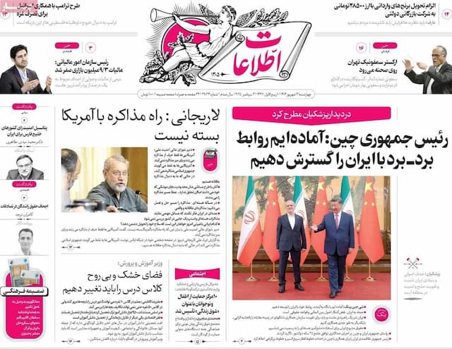 تصویر صفحه اول روزنامه های 4شنبه 12شهریور 1404