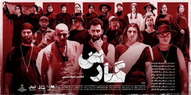 نمایشی که از درد و رنج مردم گرفتار در زمانه بی‌آبی می‌گوید
