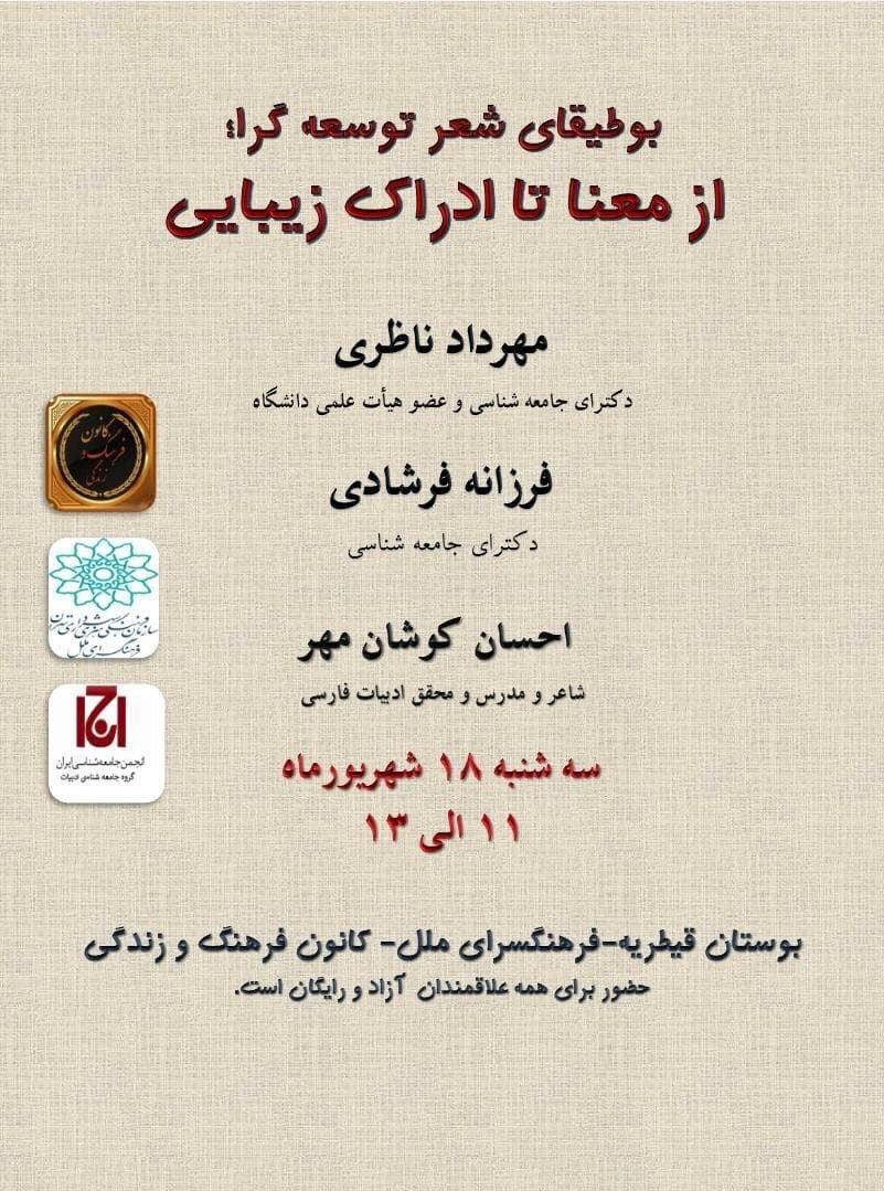  بوطیقای شعر توسعه‌گرا؛ از معنا تا ادراک زیبایی