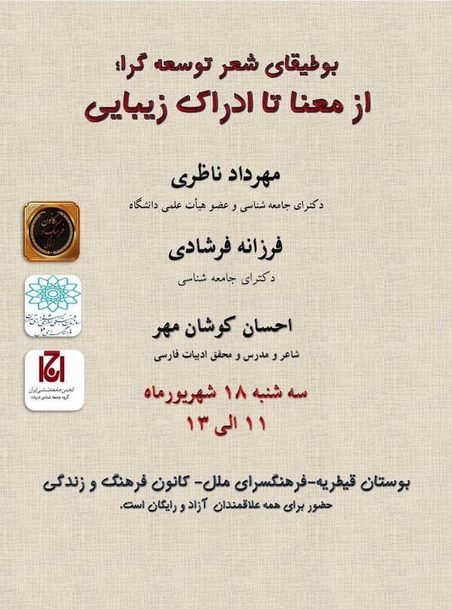  بوطیقای شعر توسعه‌گرا؛ از معنا تا ادراک زیبایی