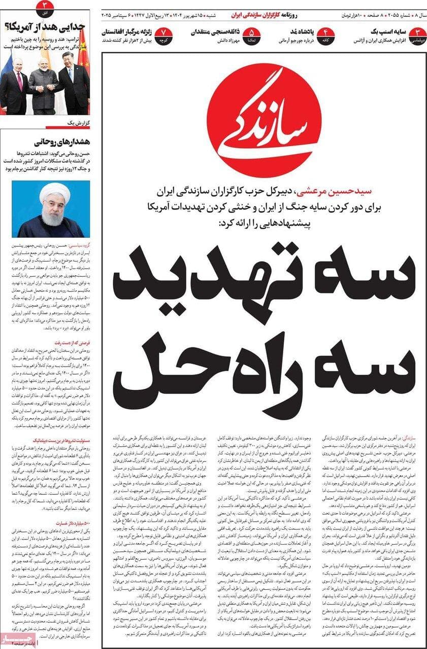صفحه اول روزنامه های شنبه 15شهریور 1404
