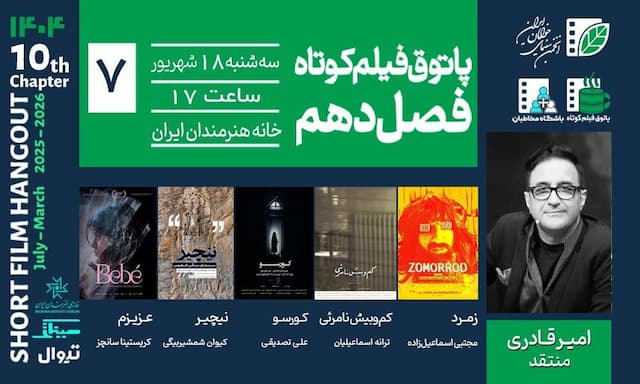 «بر زمین می‌زَنَدش» در آستانه ۶ میلیاردی شدن