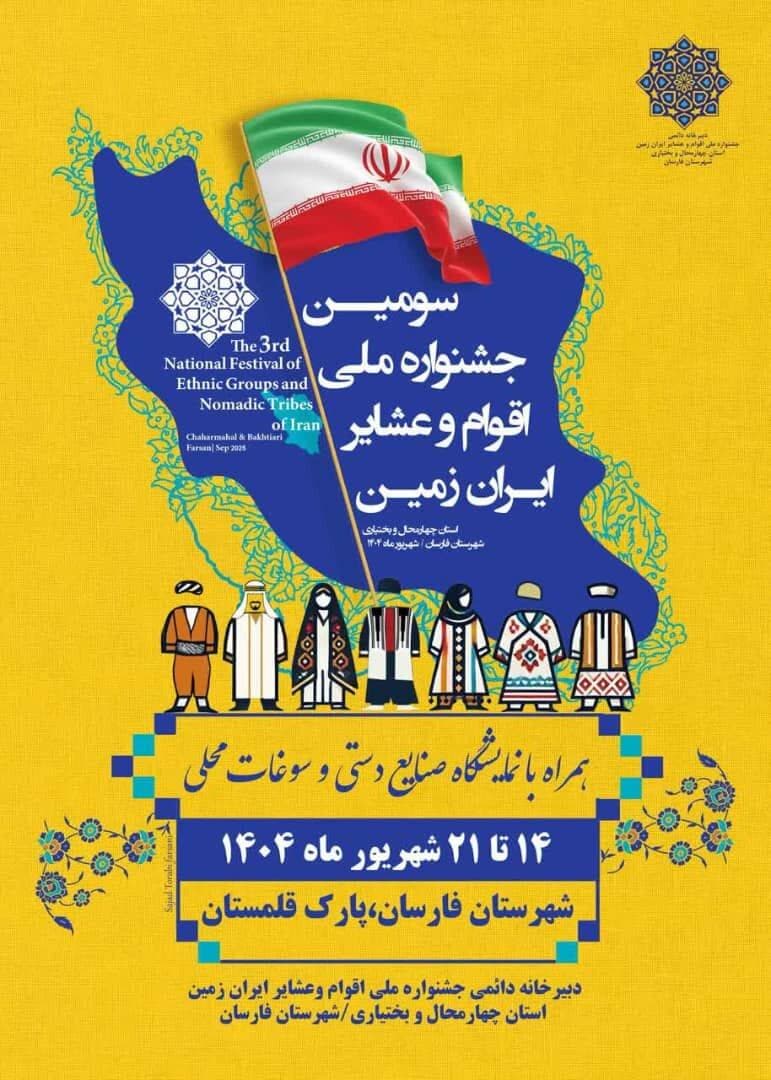 فارسان، چهارمحال و بختیاری؛ جایی که فرهنگ اقوام ایرانی زنده می‌شود