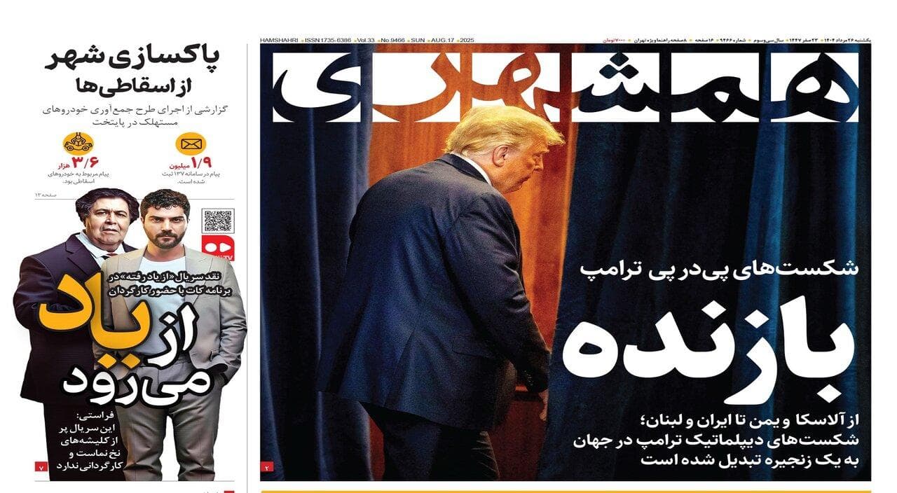 ترامپ بازنده | امداد در بیداد جنگ | فرار بانک‌ها از وام نهضت ملی مسکن