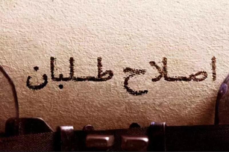 اصلاح‌طلبان علیه بیانیه جبهه اصلاحات؛ انتقاد از دوقطبی‌سازی و رویکرد تخریبی اصلاح‌طلب‌نمایان