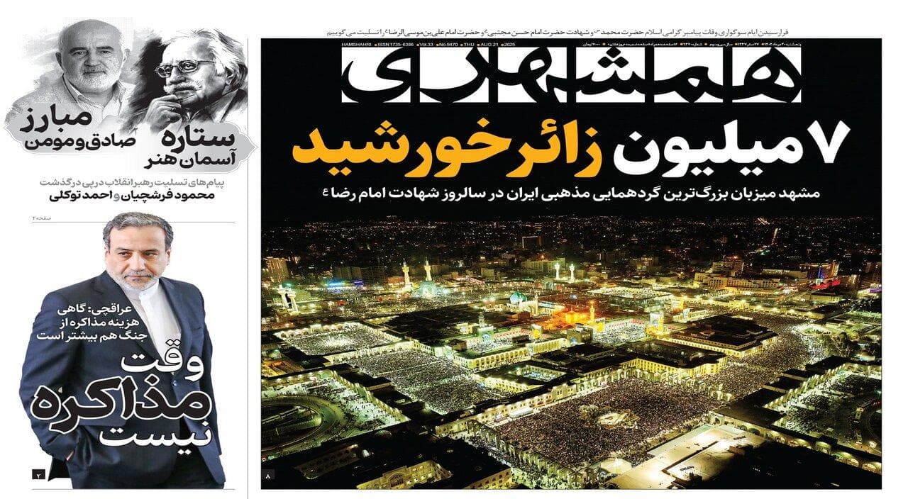 ۷ میلیون زائر خورشید | برای ایران می‌جنگیم | چرا پزشکان زیرمیزی می‌گیرند؟
