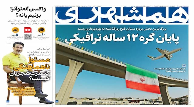 پایان گره ۱۲ ساله ترافیکی | مسئول ناهماهنگی کنسرت شجریان کیست؟ |خاموشی‌ها تا کی ادامه دارد؟