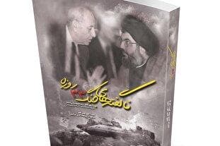 شرافتمان را به این سلاح مدیونیم!