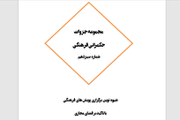 مجموعه جزوات حکمرانی فرهنگی منتشر شد + لینک