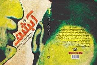 داستان خیانت به وطن در اردوگاه‌های عراق در «آبشت»