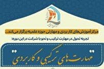 برگزاری دوره مهارت‌های ترکیب و نحو کاربردی + لینک