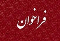فراخوان علمی مرکز مطالعات آینده‌پژوهی تهدیدات امنیتی دانشگاه افسری امام حسین