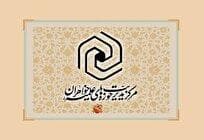 پیام مرکز مدیریت حوزه‌های علمیه خواهران به مناسبت فرارسیدن هفته دولت