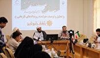 گزارشی از آیین رونمایی از سامانه هوشمند «تحلیل و توصیف رویدادهای تاریخی»