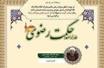 هدفگذاری امتداد اجتماعی فلسفه در راستای اهداف مقام معظم رهبری