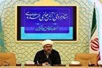 تشکیل ستاد آیین‌های مهدوی در مسجد جمکران