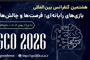 هشتمین کنفرانس بین‌المللی «بازی‌های رایانه‌ای؛ فرصت‌ها و چالش‌ها» برگزار می‌شود