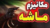 تیر آخر صهیونیست‌ها برای تجزیه ایران؟