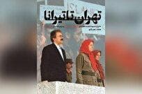 خاطراتی خواندنی از سرتیم حفاظت مسعود رجوی
