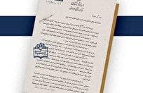 اسنادی از رد و توجیه تغییر تقویم از هجری شمسی به شاهنشاهی