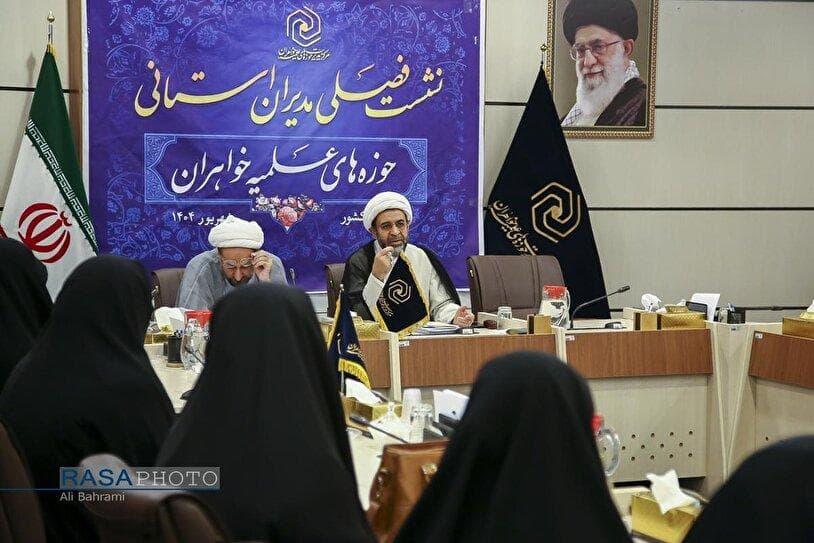 نشست فصلی مدیران استانی حوزه‌های علمیه خواهران