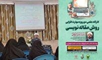 کارگاه علمی دو روزه مهارت افزایی مقاله نویسی در مدرسه علمیه خواهران نی ریز برگزار شد