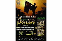 همایش بزرگ پیاده‌روی جاماندگان اربعین حسینی طبس برگزار می‌شود