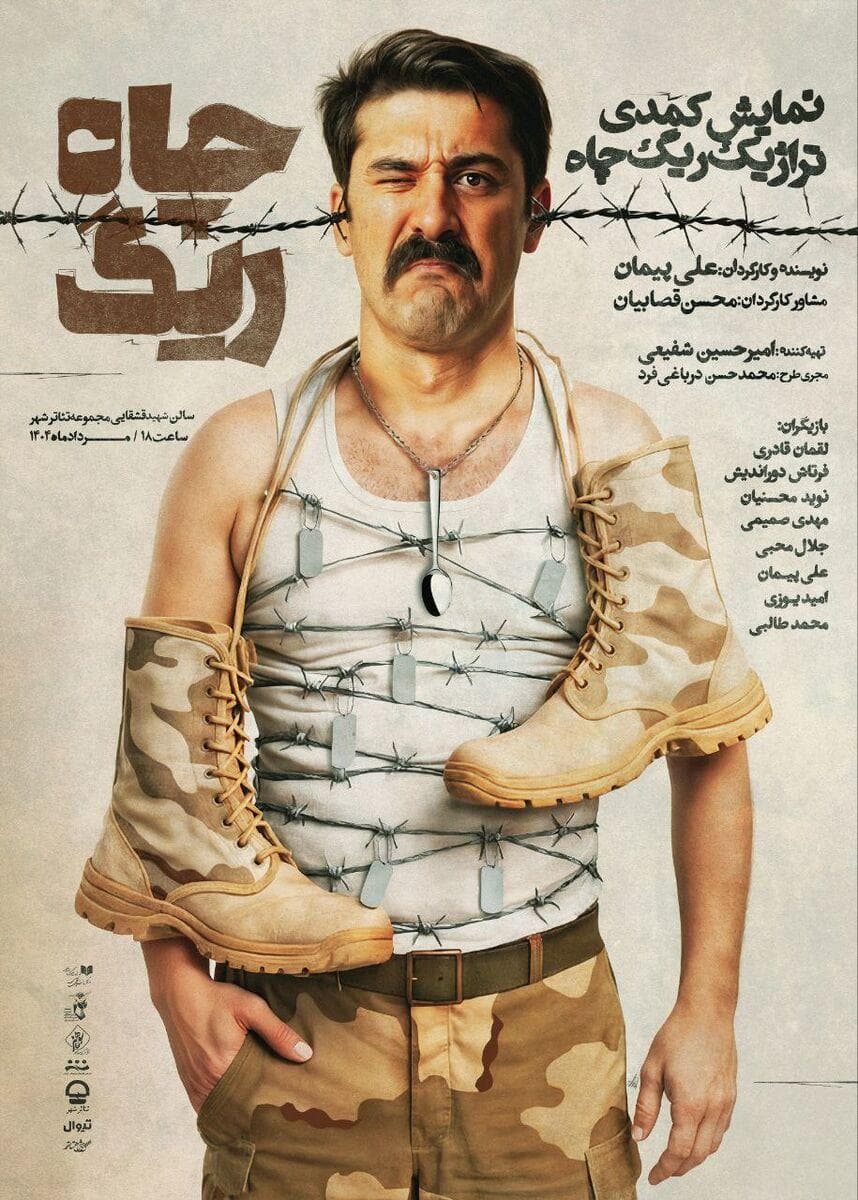 تالار قشقایی از امروز میزبان «ریگ چاه» می‌شود