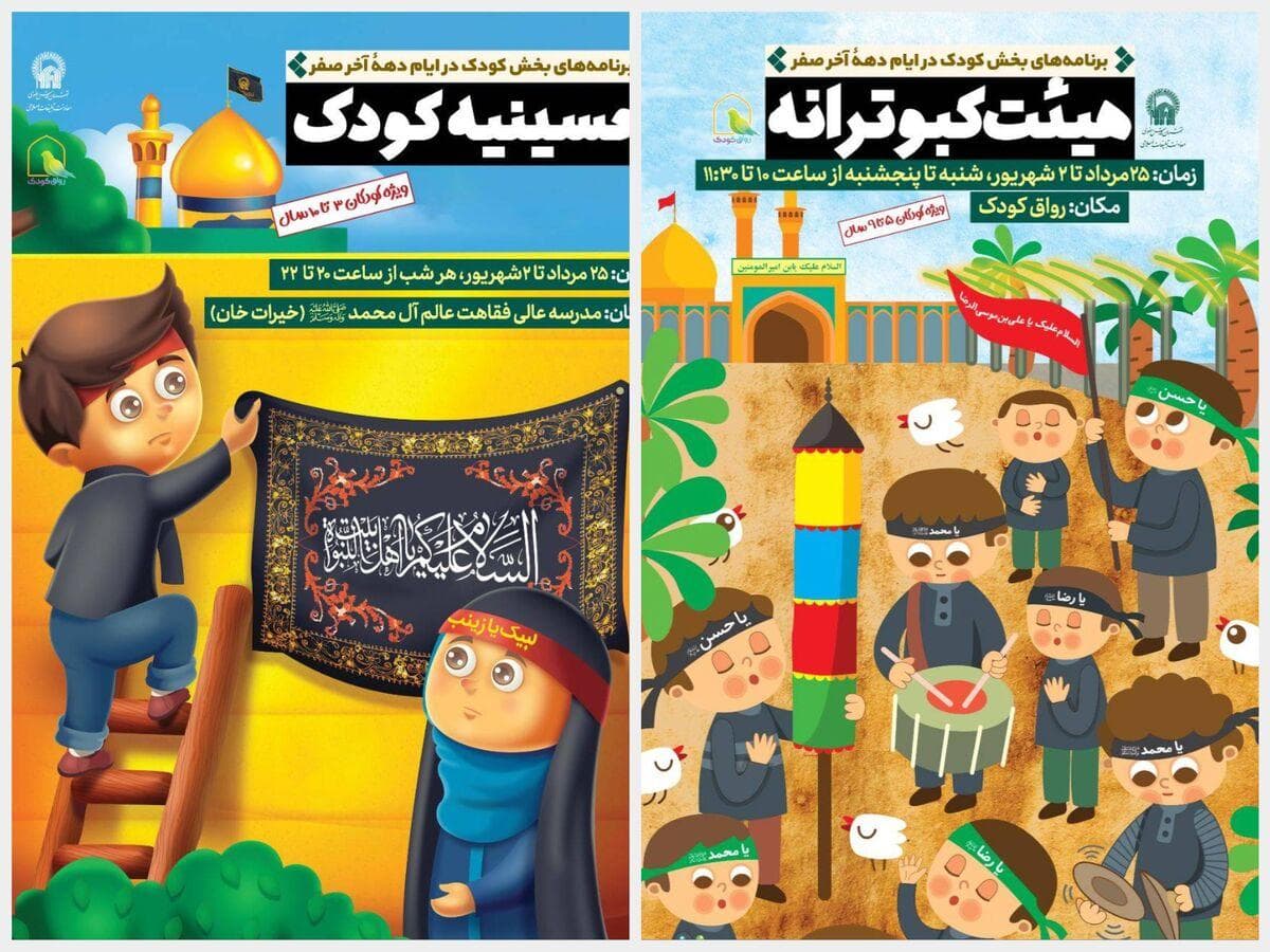 برگزاری ۹۰ ویژه‌ برنامه‌ برای کودکان در «رواق کودک»