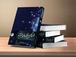 به کوشش سیداحسان رفیعی علوی، کتاب «فلسفه تحلیل اقتصادی حقوق حکمرانی در میانه ی معنا و پیامد» منتشر شد