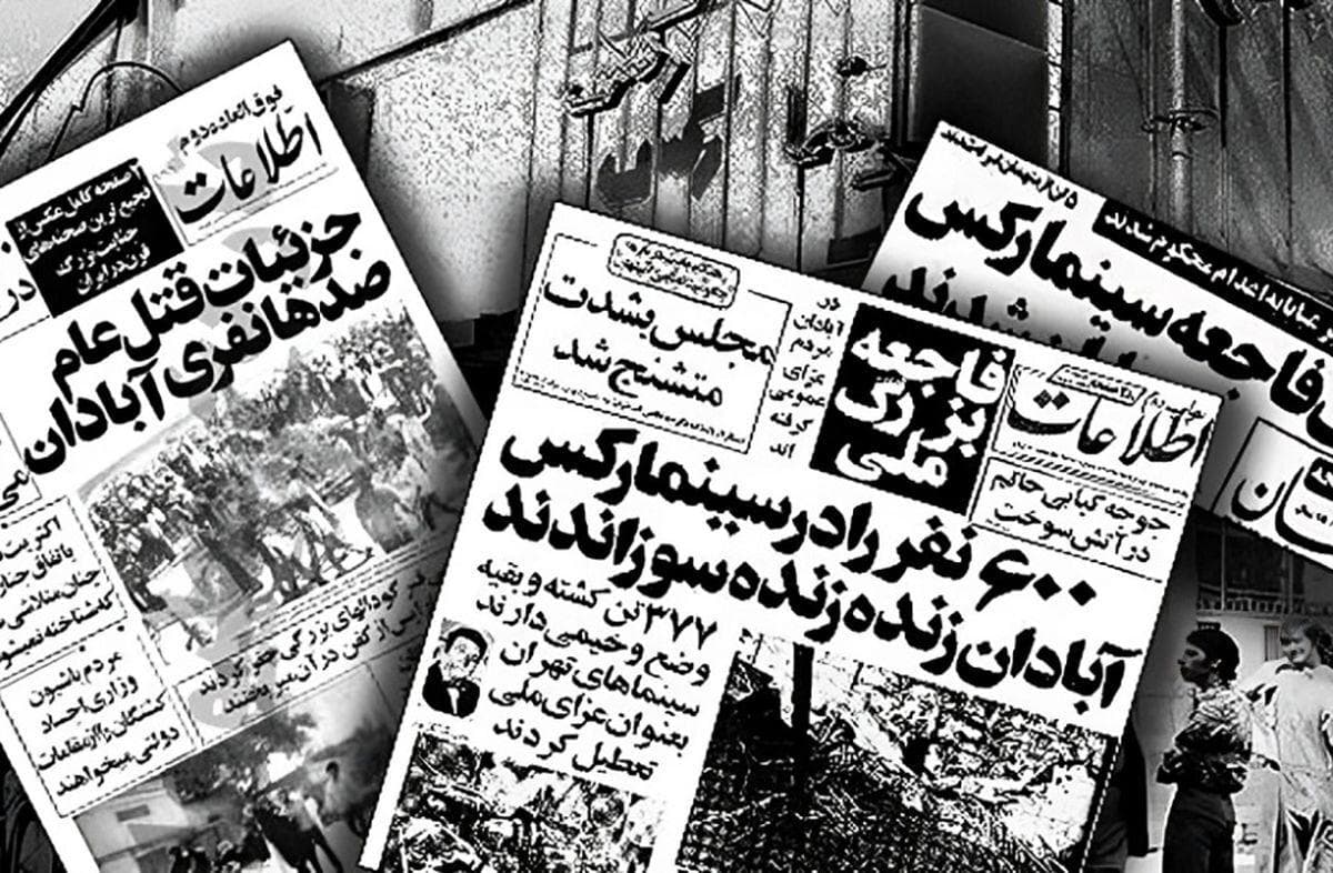 سالگرد تراژدی سینما رکس آبادان/ وقتی هنوز هم امیدها می‌سوزد