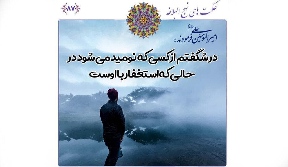 چرا ناامید شویم وقتی استغفار داریم؟