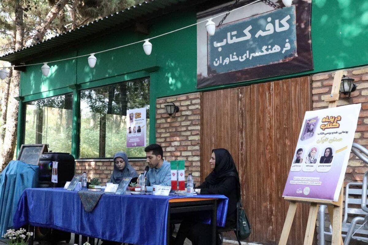 رونمایی و نقد کتاب «صدای تاریکی»/ روایتی از زندگی دختری نابینا و بازتابی از هویت و امید