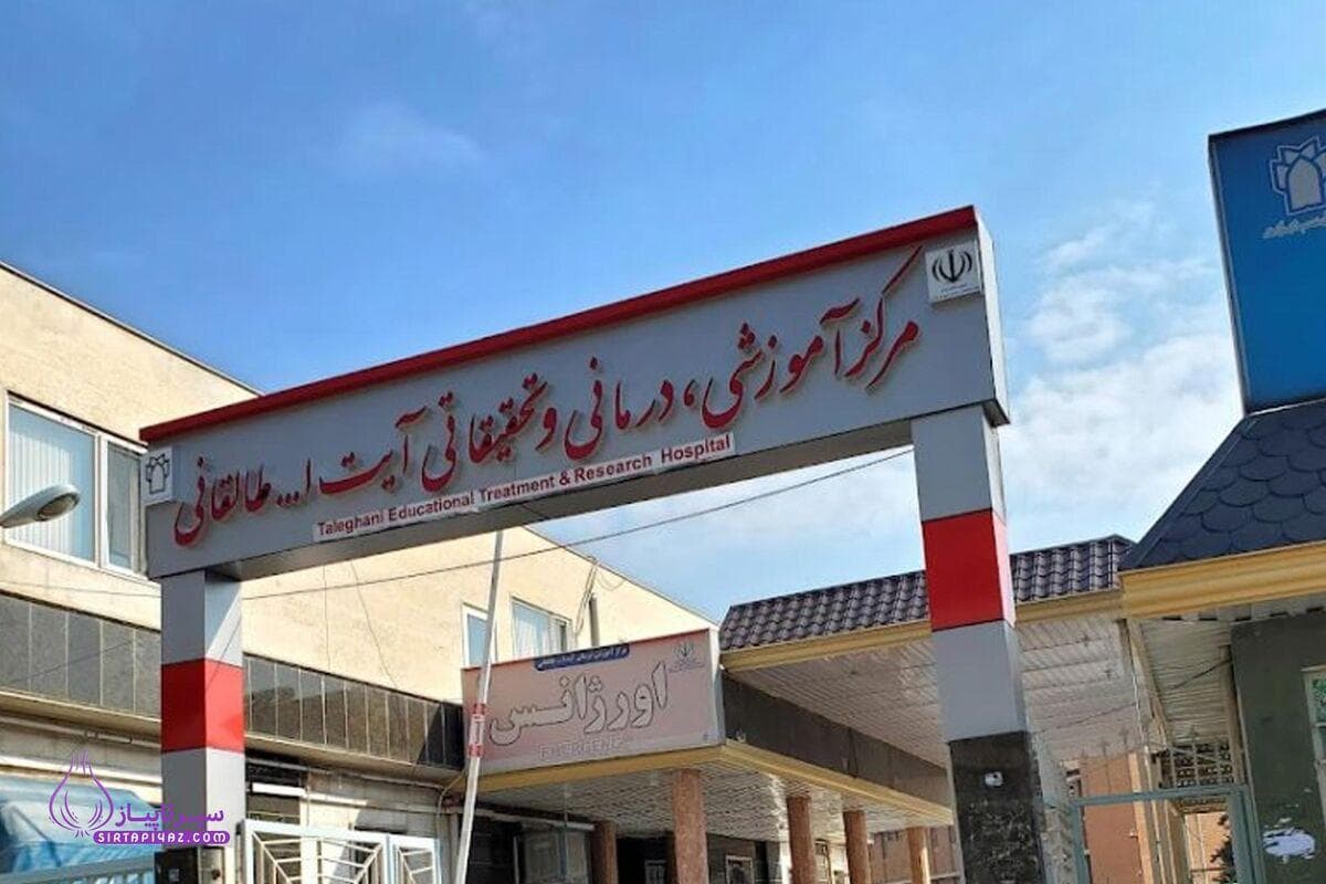 تاکید بر ضرورت تجهیز بیمارستان‌های امام علی(ع) و طالقانی کرمانشاه