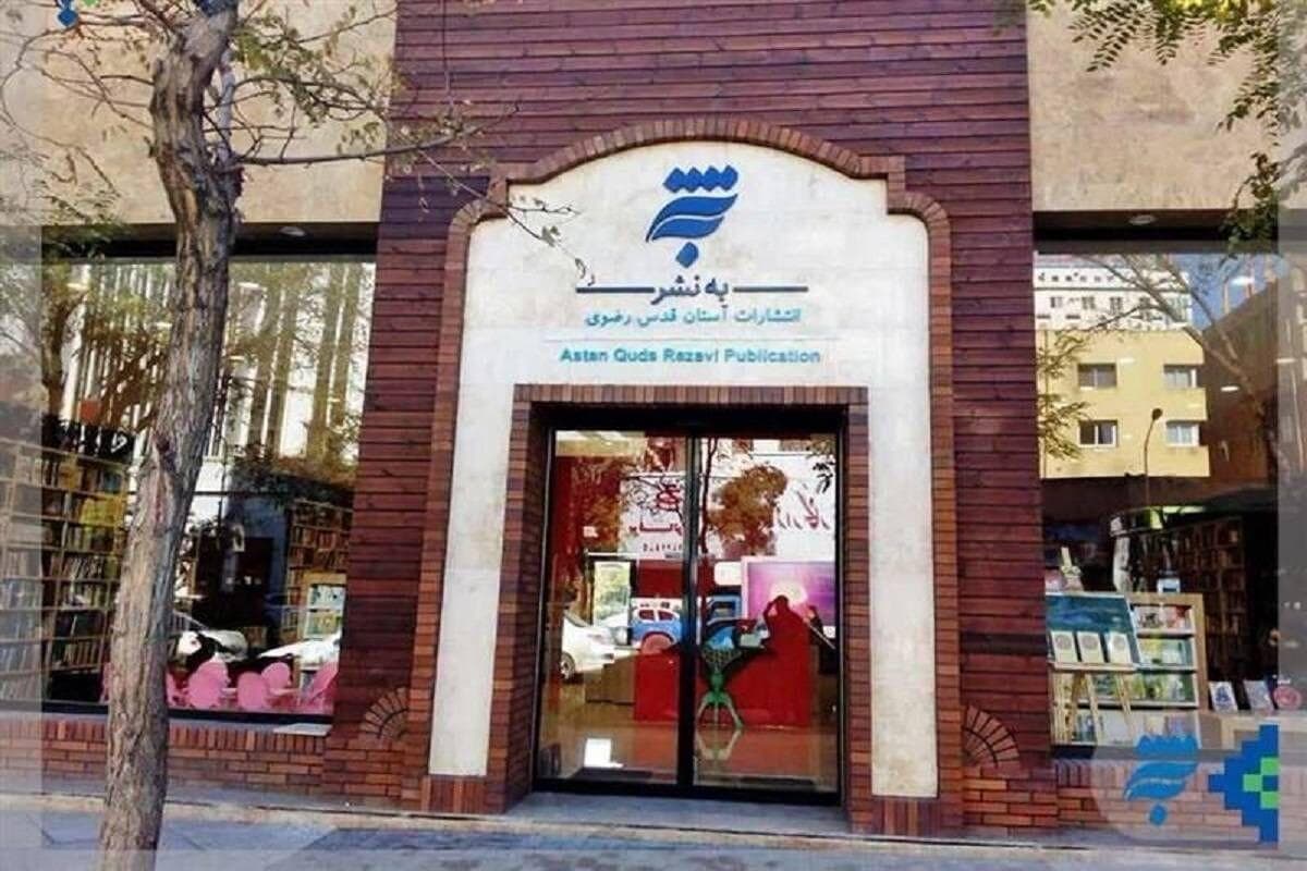 میز کتاب رضوی؛ هدیه به‌نشر به ۷ میلیون زائر مشهد مقدس