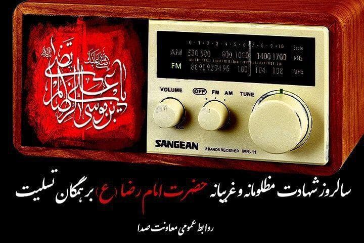 کاروان دلدادگی رادیو در سوگ امام رضا(ع)