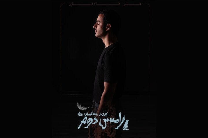 علی شادمان با «رامسس دوم» به صحنه می‌آید