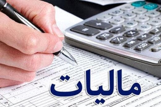 حداقل درآمد مشمول مالیات مقطوع صاحبان مشاغل اعلام شد