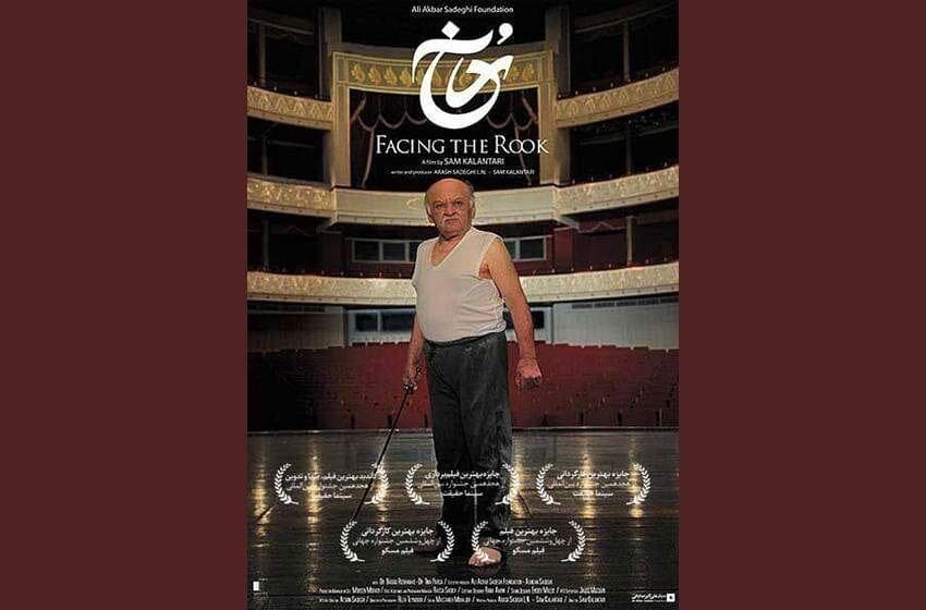«رخ» پرمخاطب در هاشور/ یادگاری علی‌اکبر صادقی برای تماشاگران فیلم