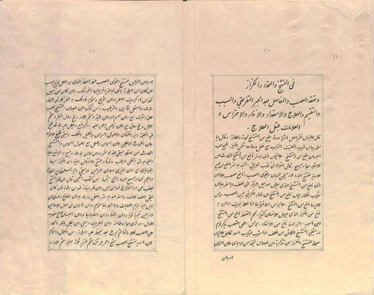 زکریای رازی در کتابخانه ملک