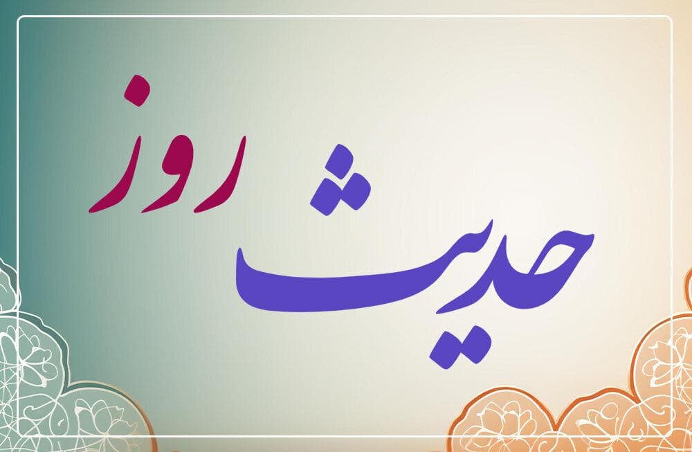 حدیث روز : سه گروه محروم از نگاه رحمت الهی