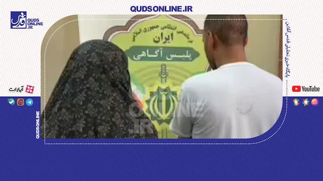 اعتراف زوج سارق با شیوه خوراندن آبمیوه آلوده در مشهد