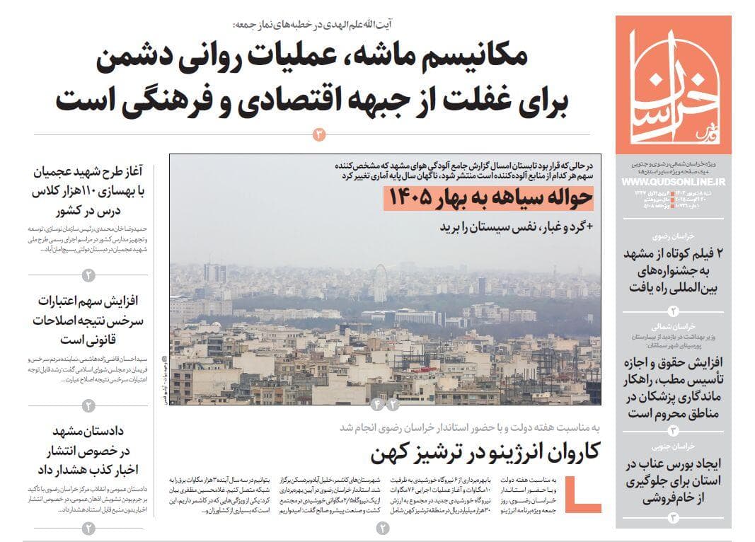 قدس خراسان شماره ۱۰۷۲۹