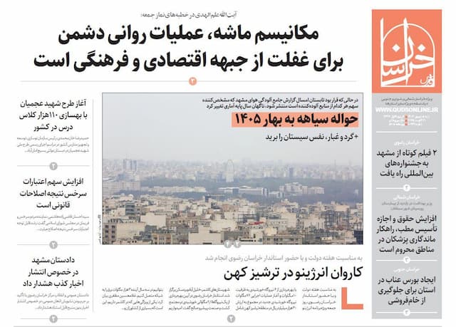 قدس خراسان شماره ۱۰۷۲۹