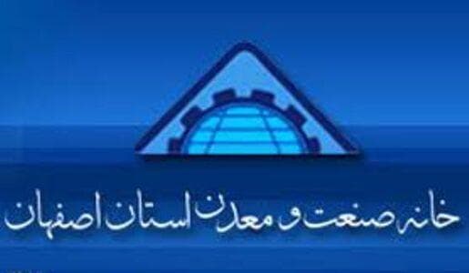 بانک‌ها با صنایع اصفهان همکاری‌ نمی‌کنند