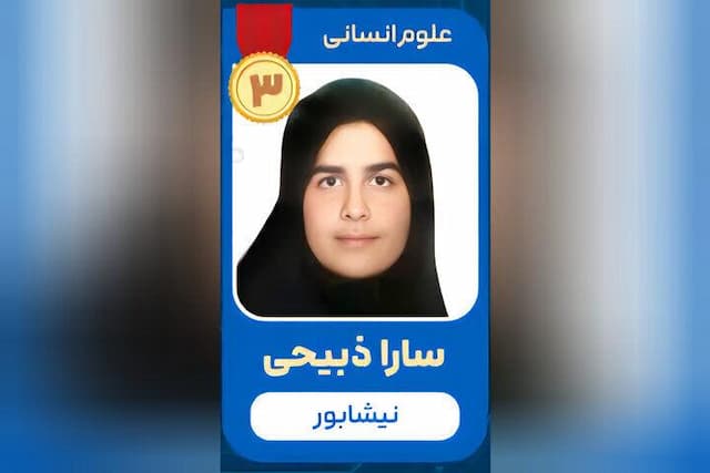 رتبه ۳ علوم انسانی: سختی‌های مسیر کنکور با تمرکز و نظم قابل عبور است