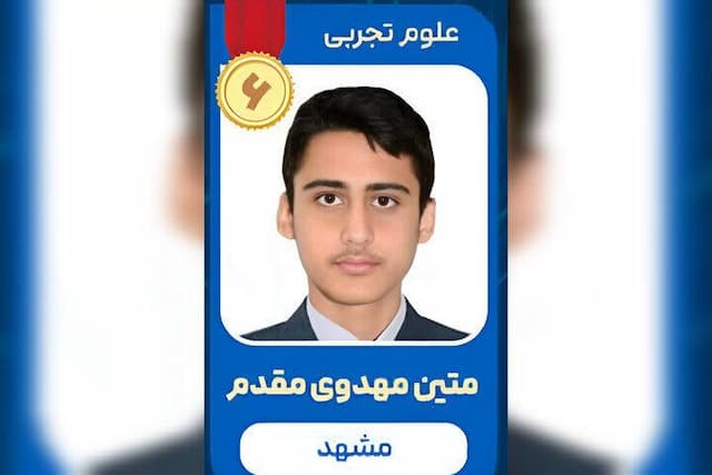 رتبه ۶ علوم تجربی: توانم را برای خدمت به کشور می گذارم