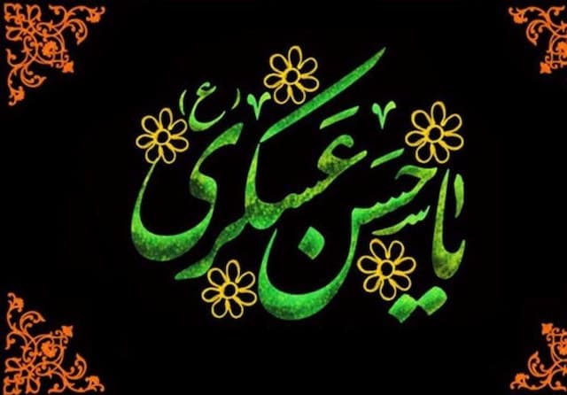 وحدت؛ اکسیر حیات امت از منظر امام حسن عسکری(ع)