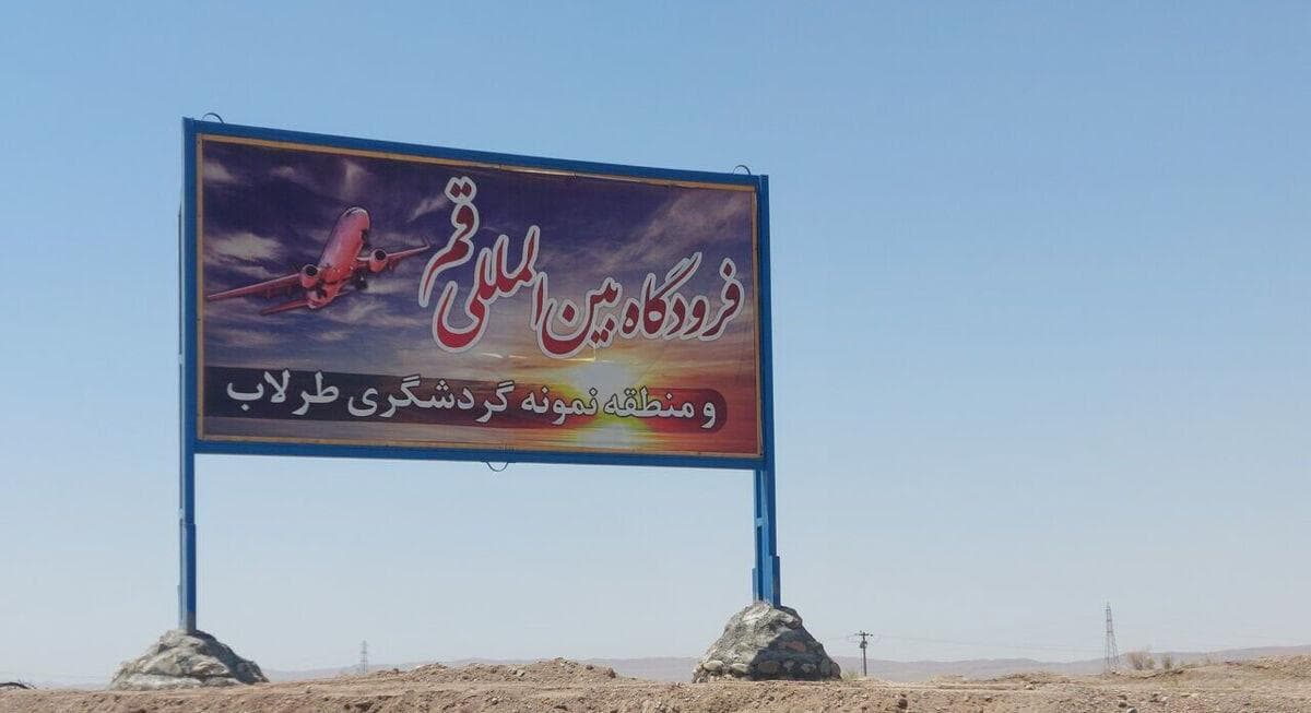 آخرین وعده معاون استاندار برای بهره برداری فرودگاه قم