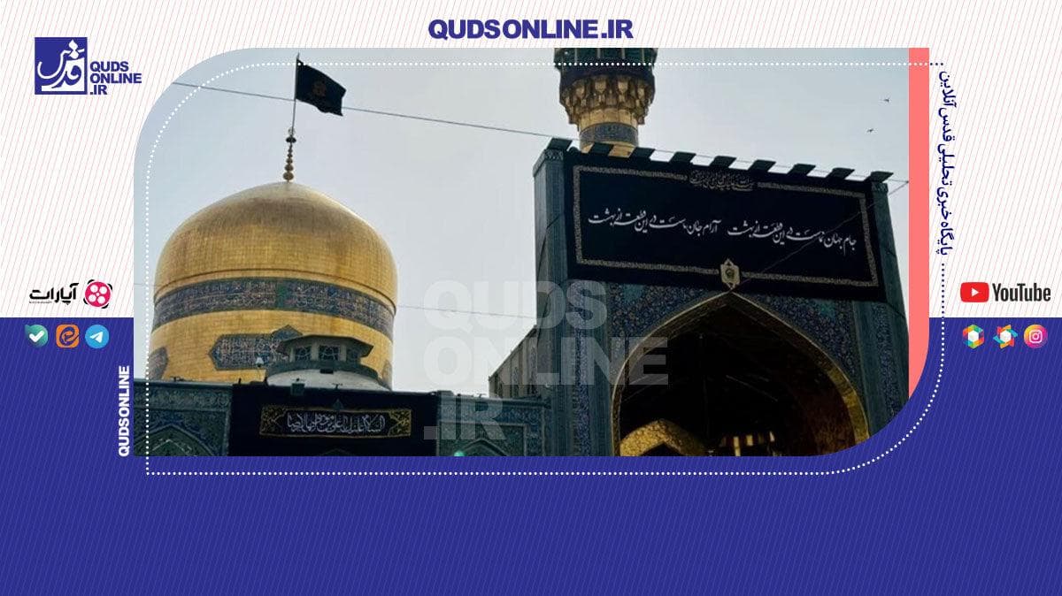 حرم امام رضا(ع) سیاه‌پوش امام عسکری(ع) شد
